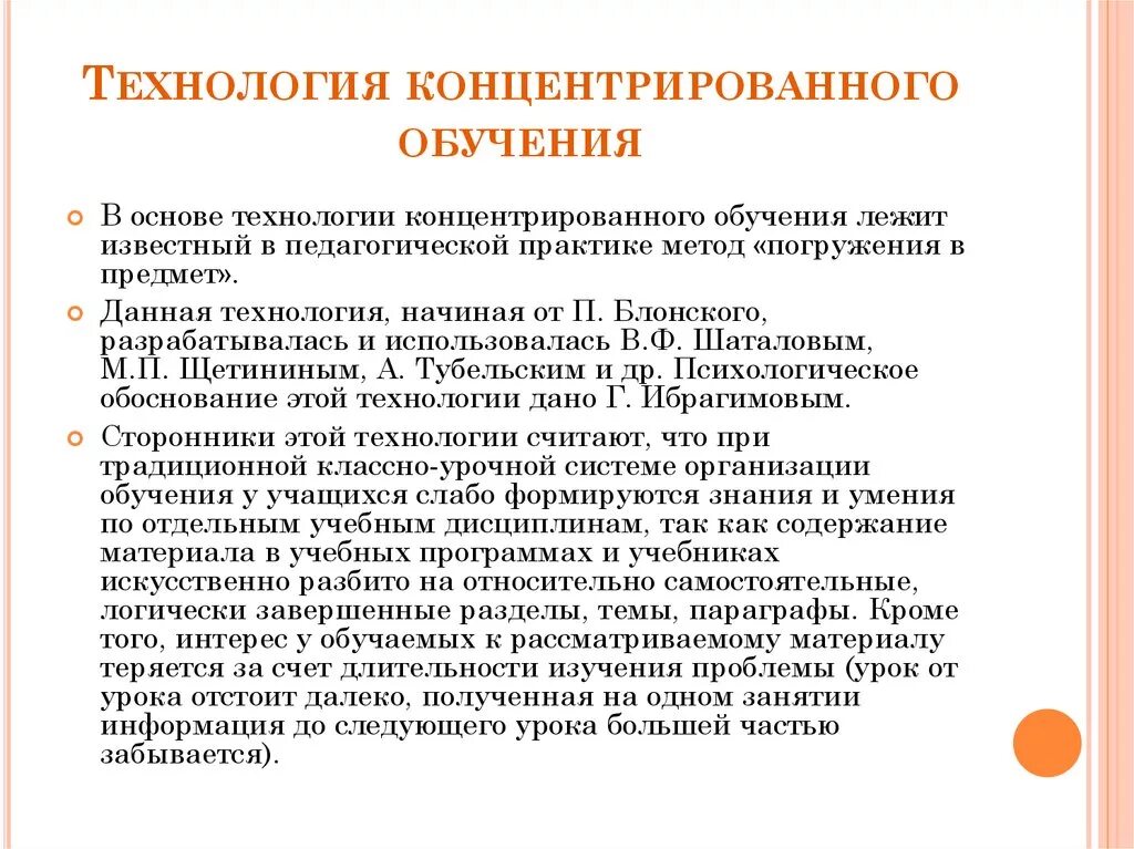 Технология концентрата. Технология концентрированного обучения. Особенности концентрированного обучения. Этапы концентрированного обучения. Модели организации концентрированного обучения:.