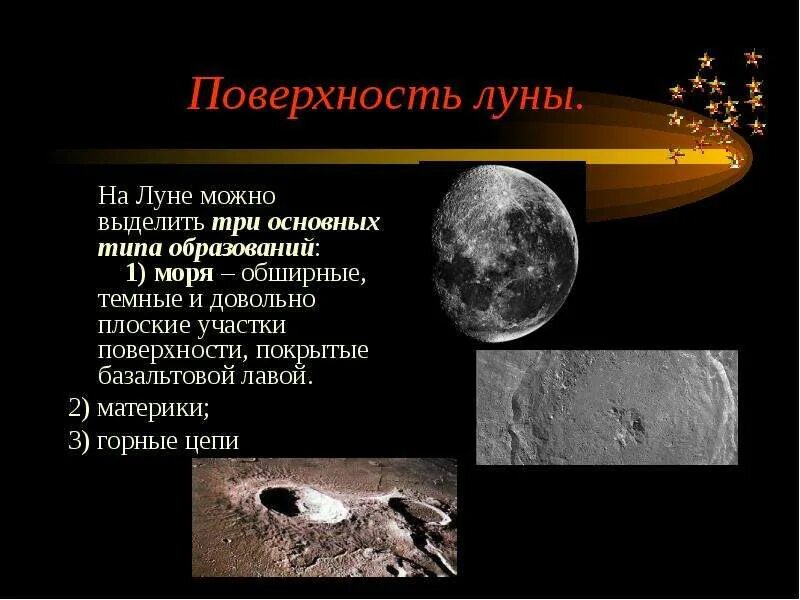 Какой рельеф луны. Характеристика поверхности луны. поверхность луны для презентации. характеристика луны. лунная поверхность описание.