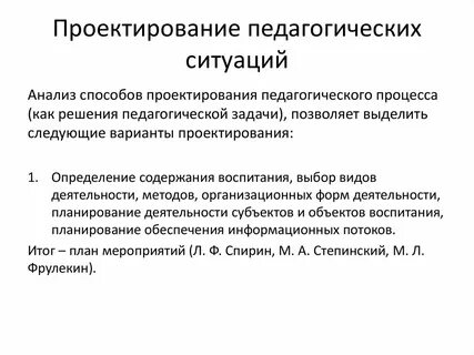 Методы выбора педагогических задач