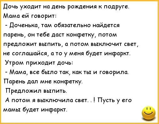 Пришла подруга рассказ. Анекдоты на мамин день рождения. Анекдоты на день рождения мамы. Анекдот про день рождения подруги. Анекдот про бабушек и день рождения.