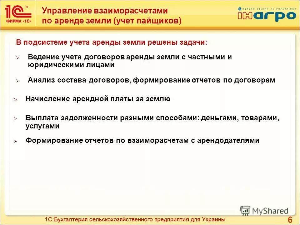 Счет учета по арендной. Учет операционной аренды у арендодателя проводки. 3. Проводки по оплате за аренду помещения. Бухгалтерский учет арендованного автомобиля.