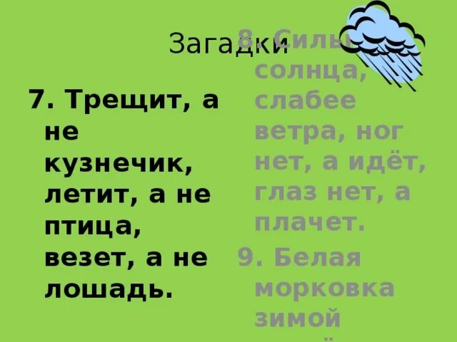 Ног нет а идет глаз нет. Ног нет а идет глаз нет