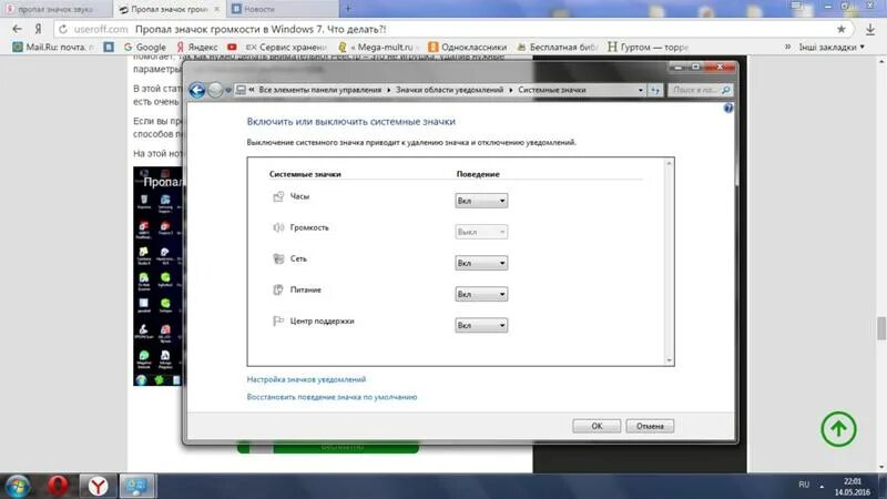 Значок громкости пропал. Пропал значок звука. Значок звука на панели пропал. Пропал значок громкости на ПК.