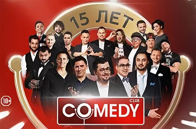 Камеди клаб Москва. Comedy Club билеты Барвиха. Билеты на камеди клаб. Концерт камеди клаб в Москве ЦСК.