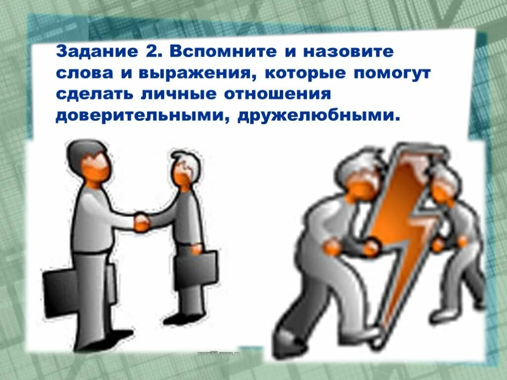 Презентация межличностные отношения деловые личные 6 класс. Рисунок на тему межличные отношения. виды межличностных отношений рисунок. межличностные отношения рисунок обществознание. рисунок на тему межличностные отношения 6 класс обществознание.