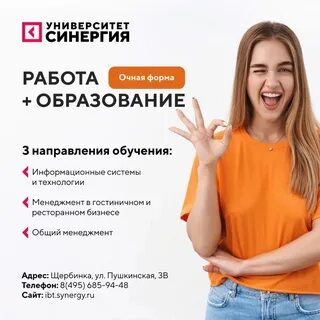 Синергия очно заочно