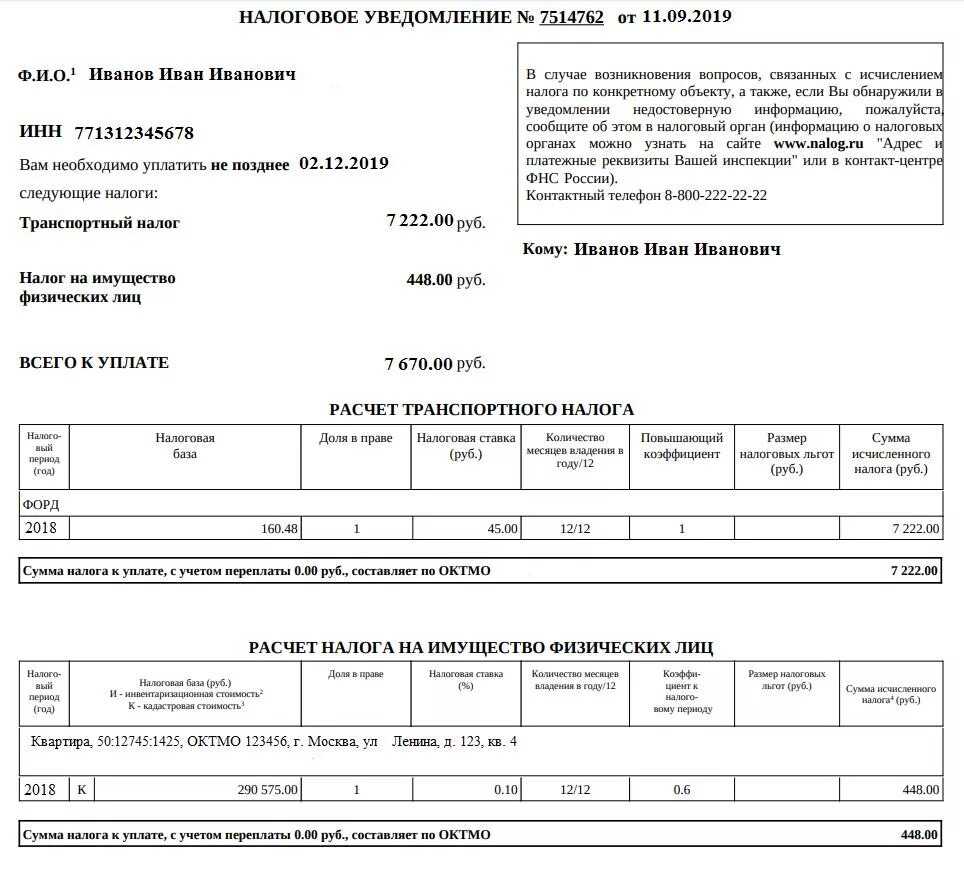 Уведомление 25.03 2024 по каким налогам. Уведомление об уплате налога. Уведомление об уплате транспортного налога. Бланк налогового уведомления. Квитанция об оплате налога на имущество физического лица.