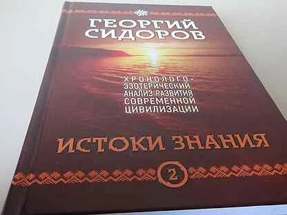 Исток знаний