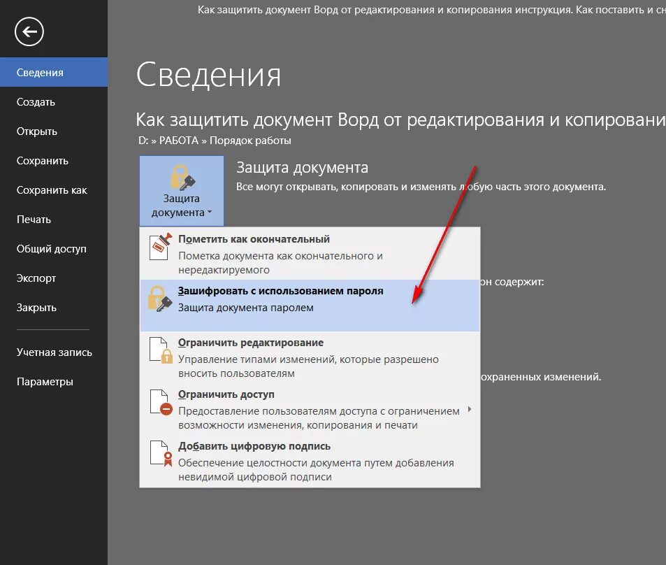 Паролем можно защитить. Защита документов от копирования. Защита документа от редактирования. Снятие пароля с Word документа. Как снять пароль с вордовского документа.