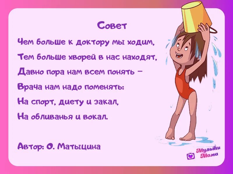 Детский стих про здоровье