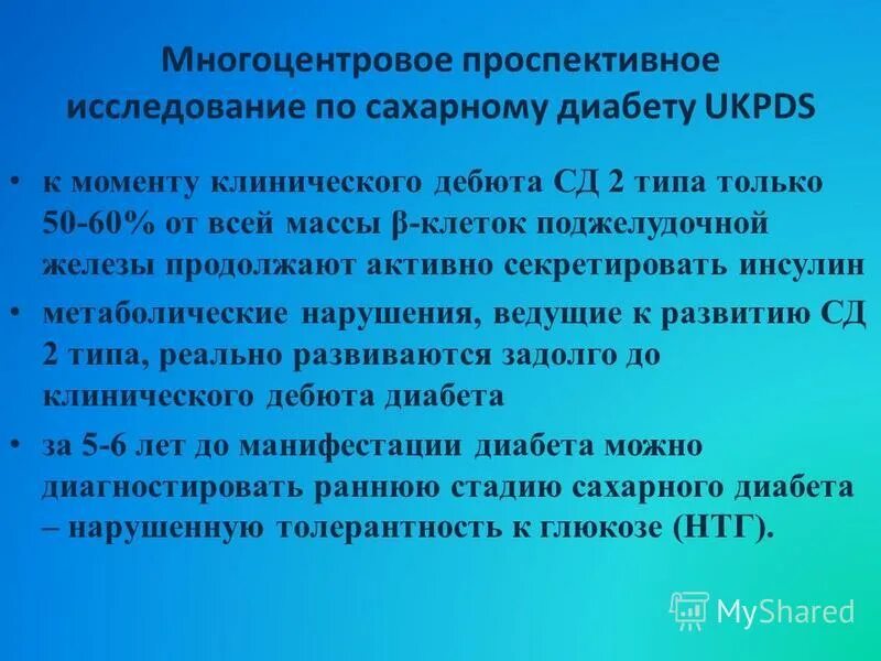 Сахарный диабет 1 типа тесты с ответами. Исследование по сахарному диабету. Многоцентровое клиническое исследование. Исследования при сахарном диабете 1 типа. Манифестация СД 1 типа.