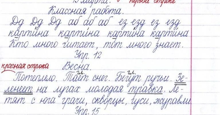 Правила оформления домашней работы по письму. Оформление работы в тетради по русскому языку. Правила оформления работ в тетради по русскому языку. Орфографический режим ведения тетрадей в начальной школе. Чтобы писать красивые стихи нужен талант впр