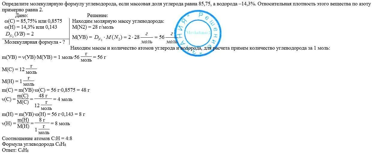 Определи формулу алкена если его относительная плотность. Определить молекулярную формулу вещества. Плотность по водороду формула. Найти относительную молекулярную массу углеводорода. Как найти относительную плотность по водороду.