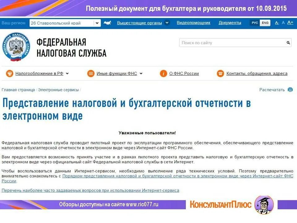 Портал отчетности фнс. Представление налоговой и бухгалтерской отчётности. Бухгалтерская и налоговая отчетность. Предоставление бухгалтерской отчетности в электронном виде. Бухгалтерская отчетность представляется в налоговый орган.