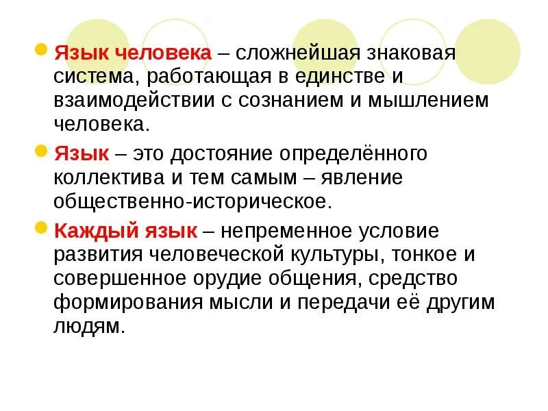Русский язык как знаковая система кратко. Язык как знаковая система. язык это сложная знаковая система. язык как знаковая система и общественное явление. язык как знаковая система и средство общения.