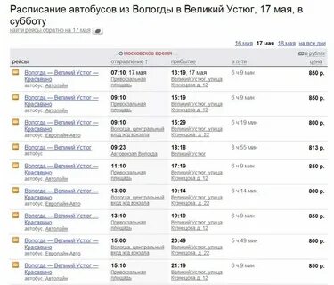 Расписание автобусов 6 в великом новгороде