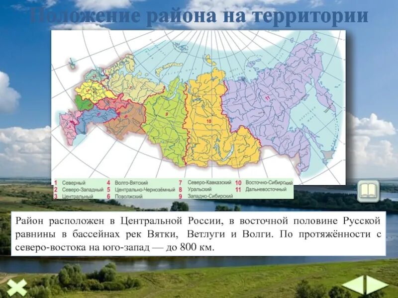 Центр россии граничит с. Волго Вятский район на карте России. Волговятсктй район на карте России. Волго-Вятский экономический район на карте России. Административные центры Волго Вятского района.