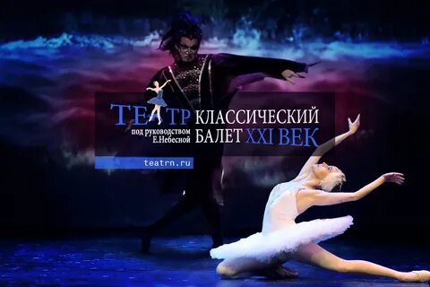 Балет xxi век