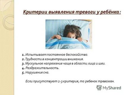 Постоянные переживания страхи