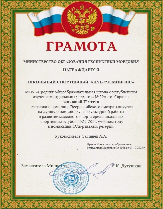 Награды республики мордовия. Грамота республики мордовия. Почетная грамота республики мордовия что дает. Грамота республики мордовия. Почетная грамота республики мордовия.