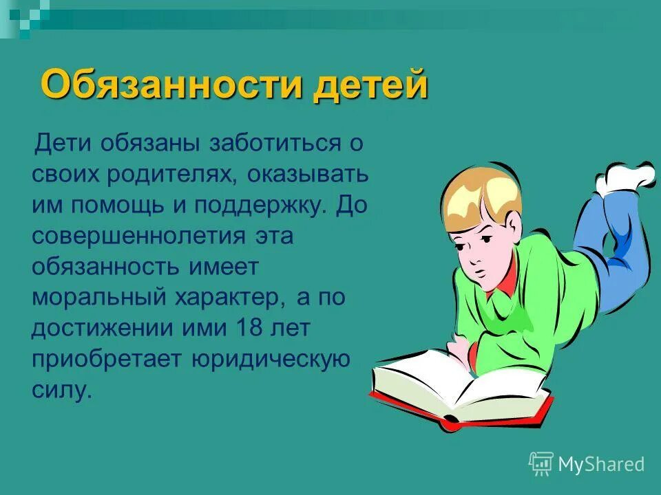 Обязанности детей. Обязанности. Обязанности детей в семье. Обязанности детей по отношению к родителям.