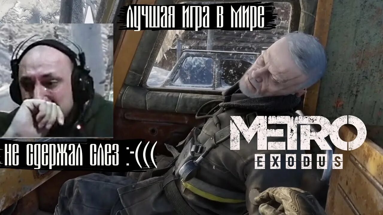 Метро исход плохая концовка. Полковник Мельник метро Exodus. Метро Эксодус концовка Мельник. Концовка метро ЭКЗОТУС.