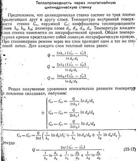 Теплопроводность через стенку
