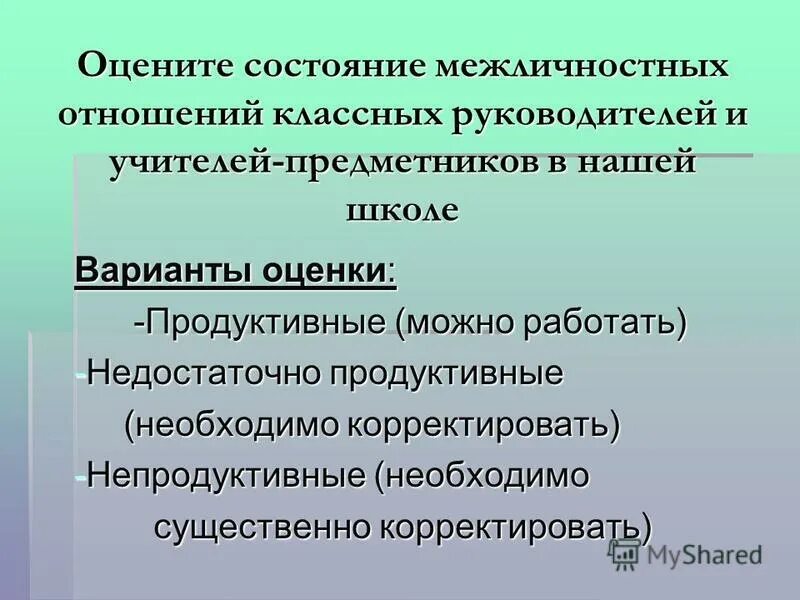 Гистограмма удовлетворенности. Рекомендации по итогам семинара. Личностные качества классного руководителя. Какие вопросы можно задать классному руководителю. Отношения с классным руководителем.
