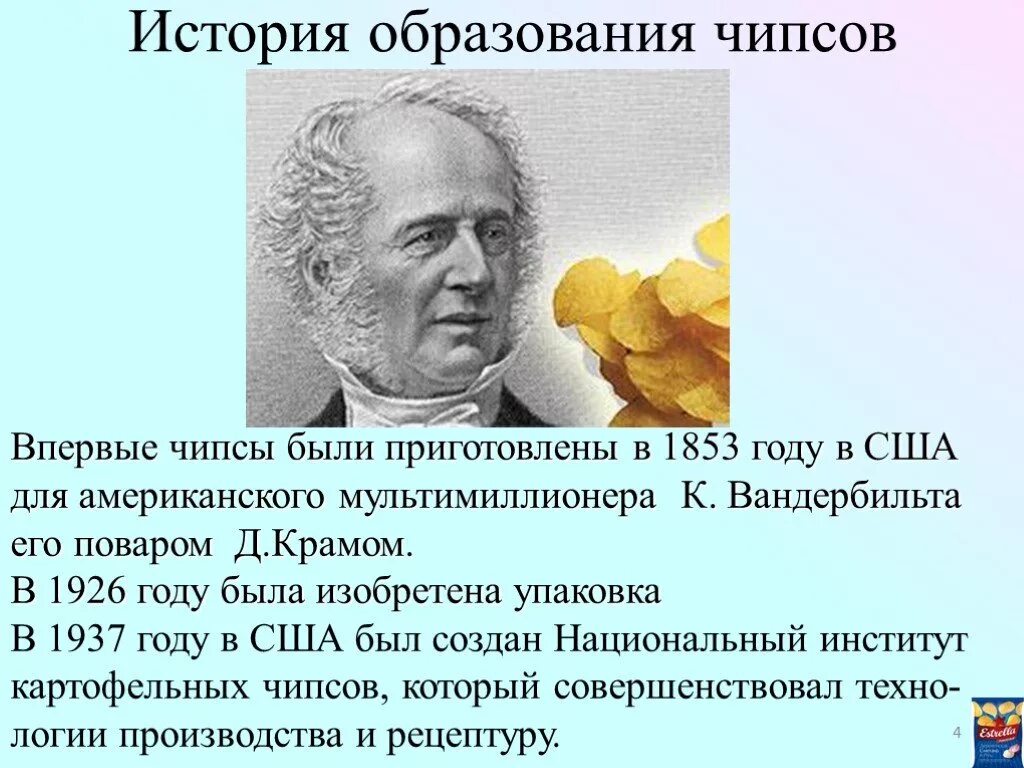 В каком году придумали чипсы. История чипсов. История изобретения чипсов. История образования чипсов. Изобретатель чипсов.