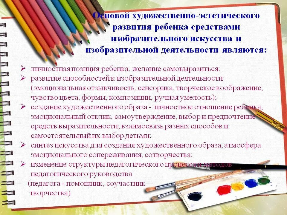 Цели и задачи рисования. Формирование у дошкольников эстетического развития в творчестве. Художественно-эстетическая деятельность рисование. Детское развитие рисунок.