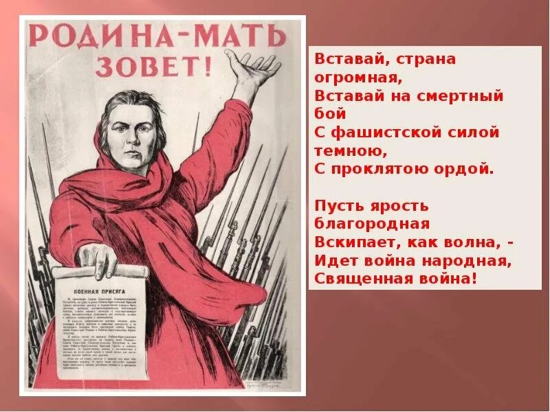 Вставай страна огромная стих. Вставай Страна огромная плакат. Стих Родина мать зовет. Стих про родину мать.