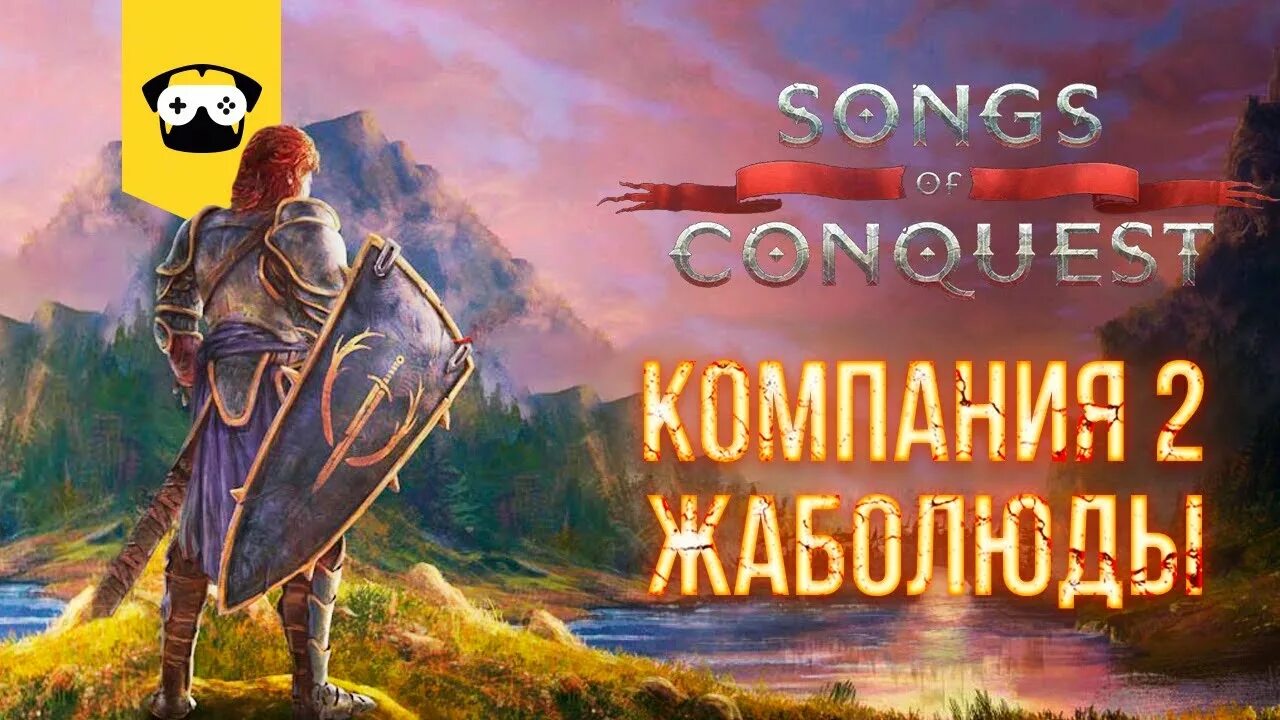 Songs of Conquest. Кабир воин герои меча и магии 7. Игра Соутер Кинг. Герои меча и магии 3 калид. Песни из магической битвы 2