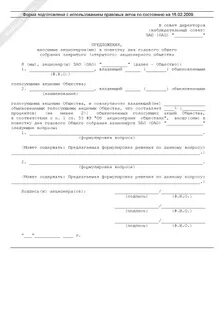 Заявление акционера