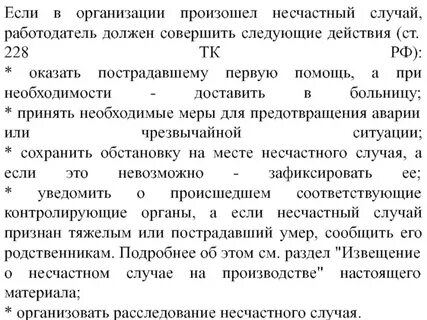 228 трудового кодекса