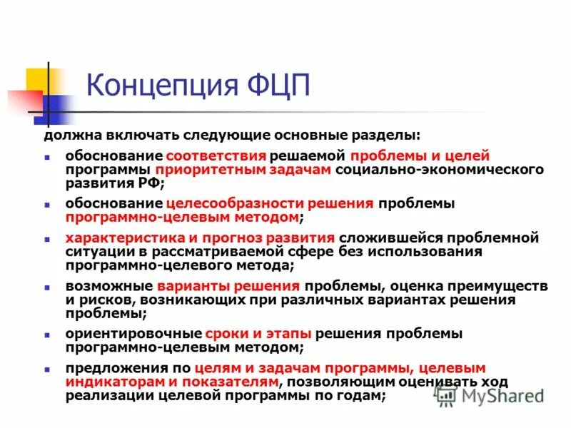 Целевой программы в целом. Целевой программы в целом. Разработка целевых комплексных программ. Дерево целей двух уровней для управления качеством образования в доу. Целевой программы в целом.