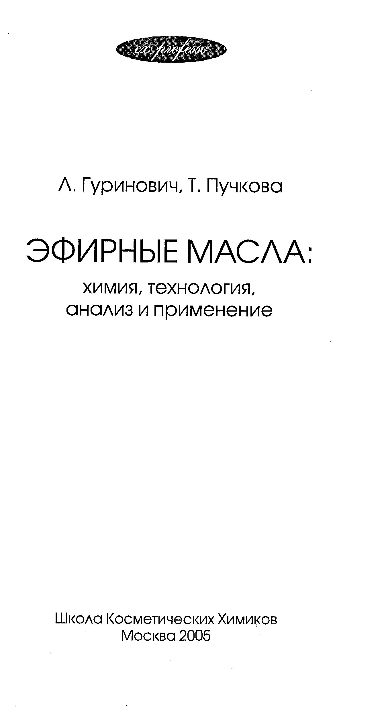 Химия и технология топлив и масел это наука. Школьников топлива смазочные материалы технические жидкости читать. Журнал химия и технология топлив и масел официальный сайт. Топлива смазочные материалы книга. Пучкова химия.