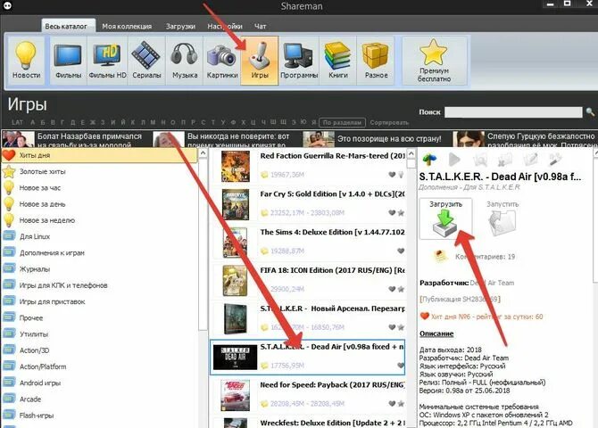 Shareman. Шареман игры. Какие программы нужны для запуска игр. Программа для скачивания игр на ПК. Как открыть скаченную игру