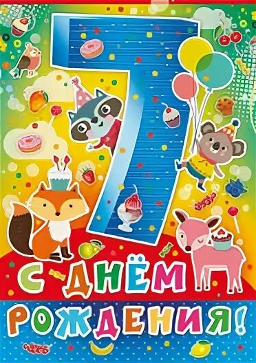 с днем рождениямкрестника. поздравления с днём рождения 7 лет. смешные поздравления с днем рождения. сднем рождения кренника. поздравления с днём рождения креснику.