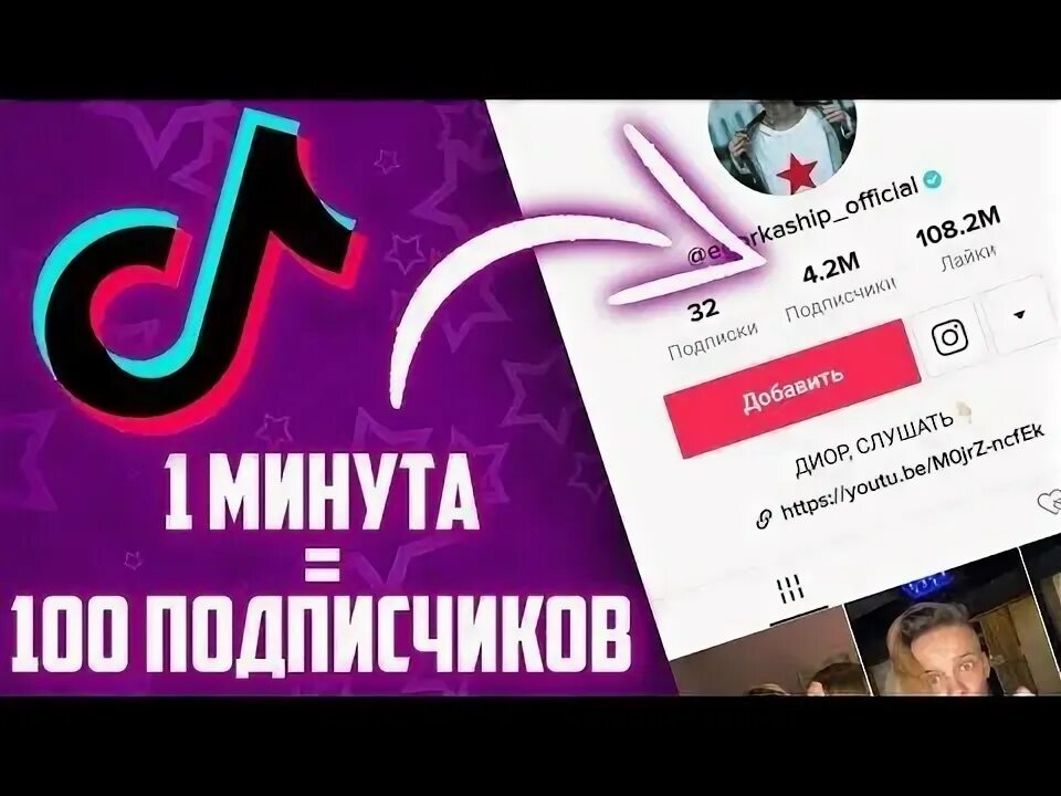 Накрутка тик ток 1000. Набрать подписчиков в тик ток. 100 Подписчиков в тик ток. Как набрать много подписчиков в тик токе. Как набрать 1000 подписчиков в тик ток.