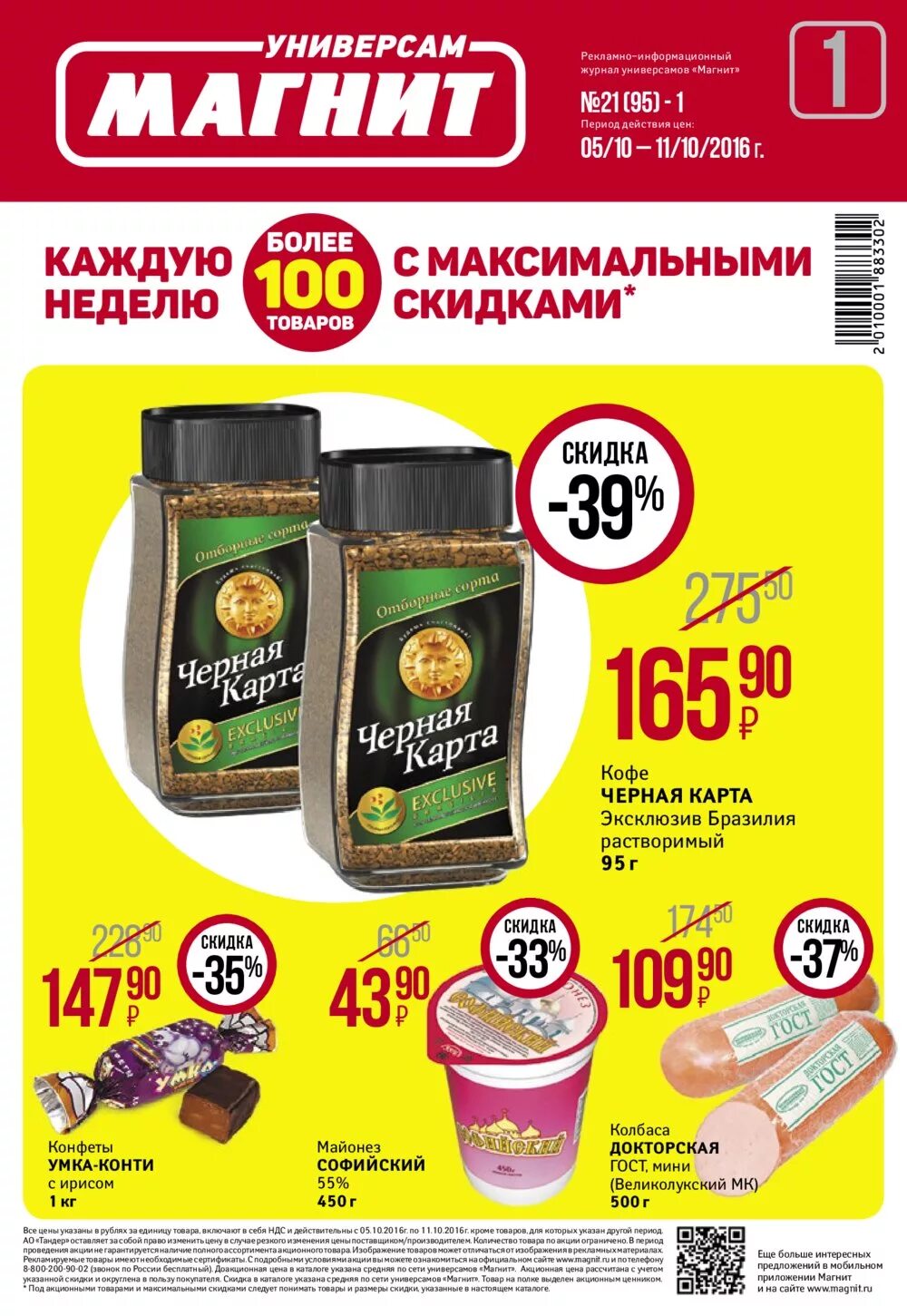 Скидки в великом новгороде в магазинах. Скидки в великом новгороде в магазинах. Скидки в великом новгороде в магазинах. 7я семья. Верный екатеринбург каталог.