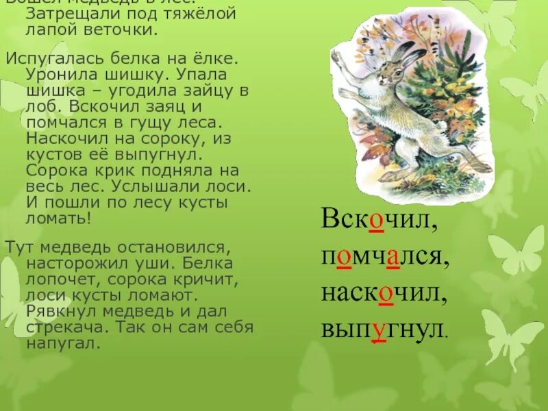 Продолжить дружит белка с шишкой. Дружит белка с шишкой заяц с кочерыжкой. вошел медведь в лес затрещали под тяжелой лапой веточки. дружит белка с шишкой продолжение. лунин дружит белка с шишкой заяц с кочерыжкой.
