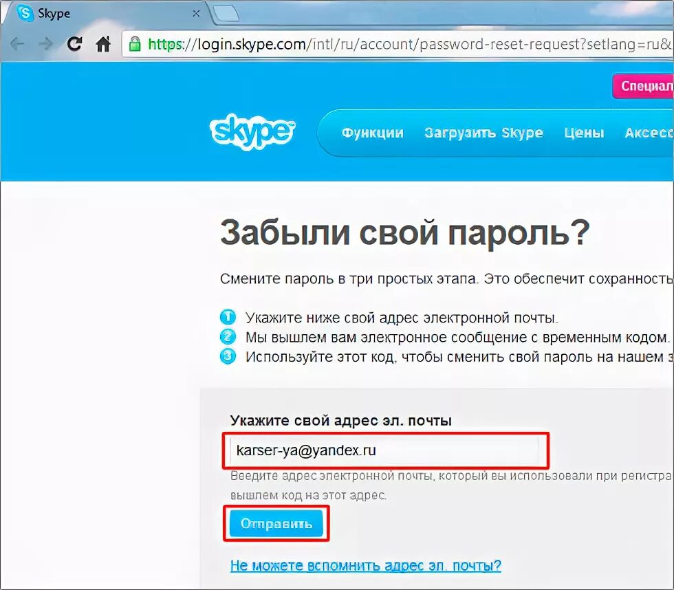 Скайп забыт пароль. Как восстановить пароль в скайпе. Скайп функции. Как поменять пароль в скайпе. Как найти пароль от скайпа в телефоне.
