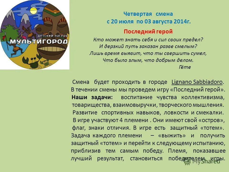 лето побед 4 смена. 4 смена описание. 4 смена описание. наша смена фото. 4 смена картинка.