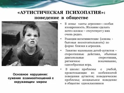 Ребенок психопат