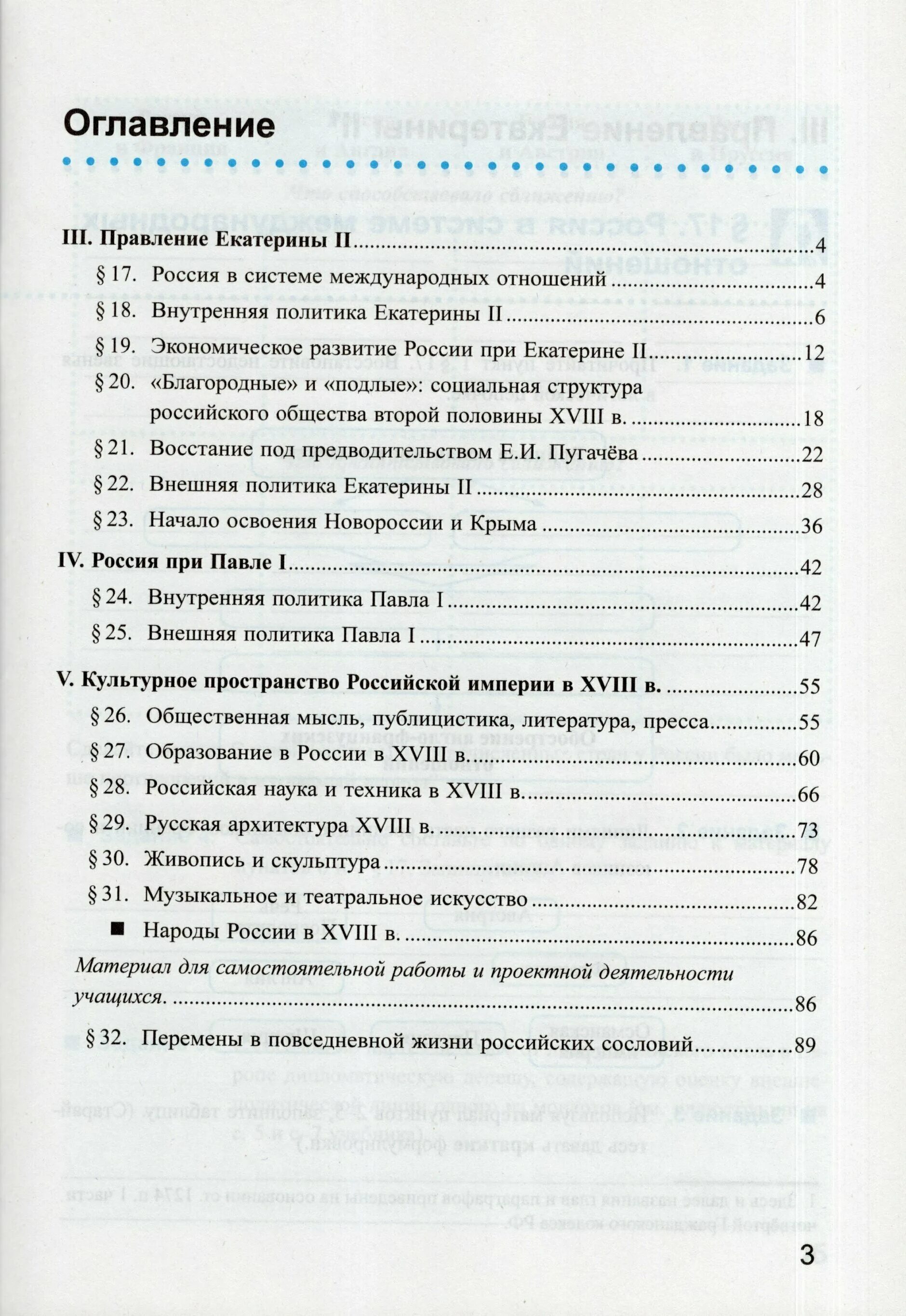 История россии 8 класс рабочая тетрадь торкунова. 8 Класс история Торкунов оглавление. Рабочая тетрадь история России 8 класс 2 часть Торкунова. Содержание учебника Торкунова 8 класс. Оглавление история России 8 класс Торкунов 1 часть.