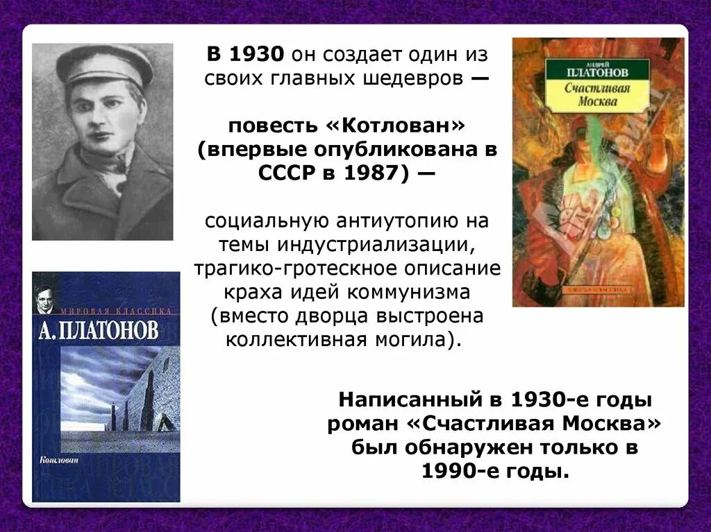 Котлован платонов читать краткое. Повесть Андрея Платонова “котлован”. Повесть а. Платонова «котлован» (1930 г.). Платонов жизнь и творчество.