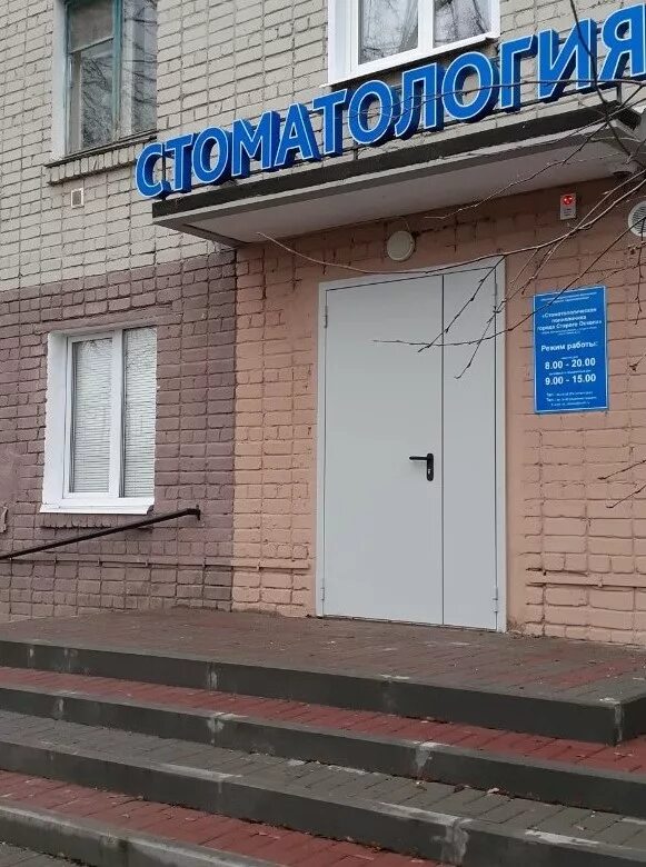 Поликлиники города старый оскол. Горняк 22 старый оскол стоматология. стоматологическая поликлиника старый оскол горняк. детская зубная поликлиника старый оскол горняк 22. детская стоматология старый оскол горняк.
