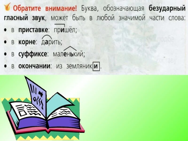 Какие значимые слова есть в слове. Орфограммы в значимых частях слова. Правописание орфограмм в значимых частях слова.. Орфограммы слово для презентации. Орфограммы в значимых частях слова 3 класс.