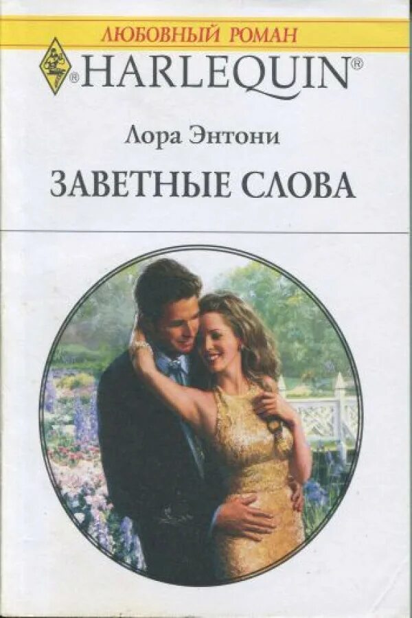 Книга случайная беременность. Книга романы читать. Грэхем линн чувствительная особа. Романы про беременность. Беременна читать.