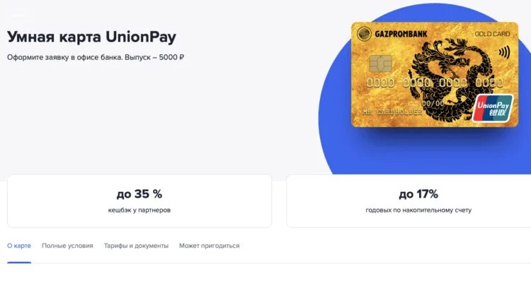 В каких странах работает карта юнион. Карта unionpay. карта unionpay в россии. газпромбанк unionpay карта. оформить карту unionpay.